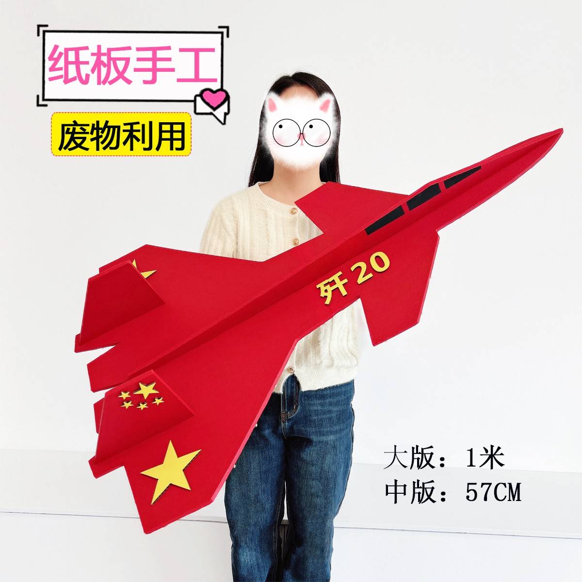 国庆节大型国防军事手工制作材料战头机歼20飞机模型小学生幼儿园