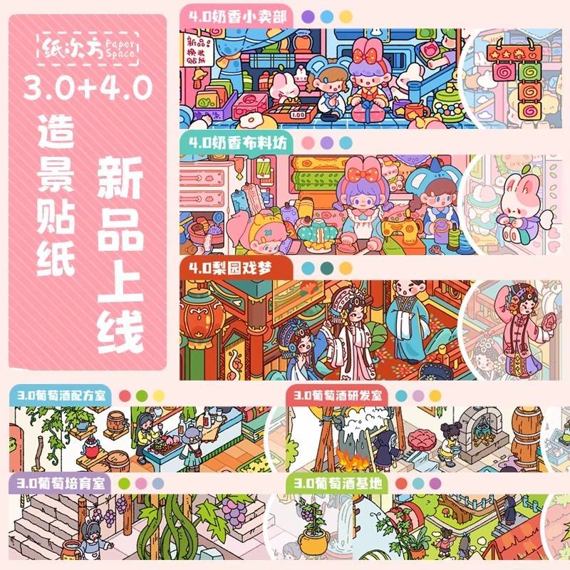 原创纸次方3期4期造景贴纸diy纯手工堆叠3D立体小屋微缩场景贴纸