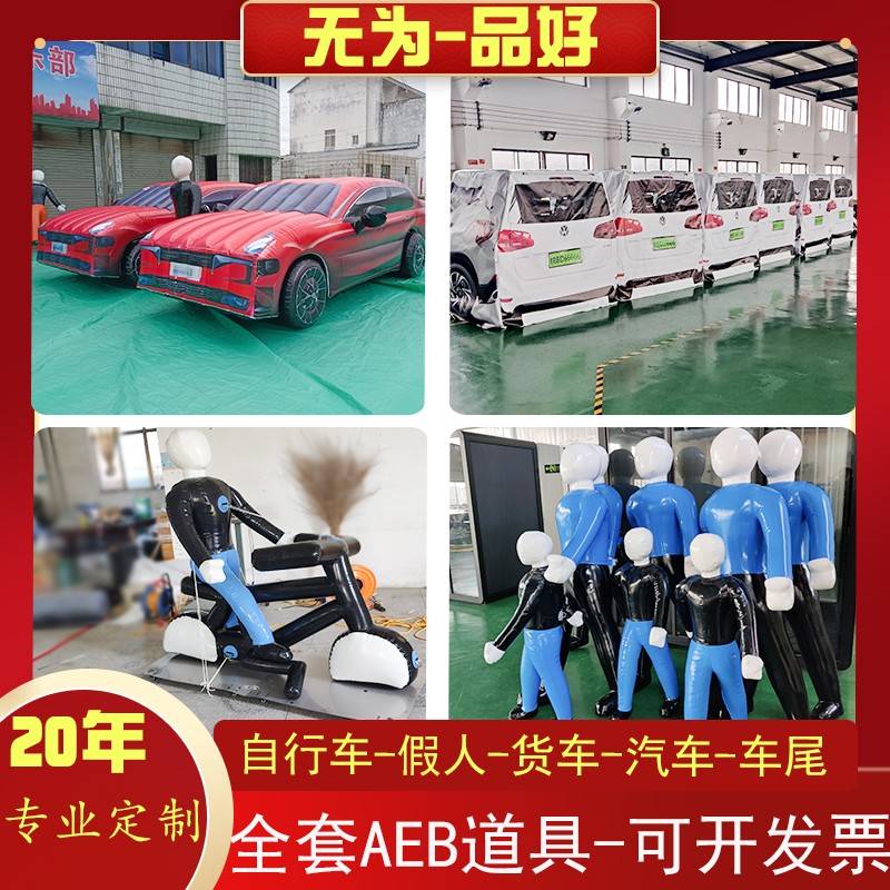 充气假人AEB道具汽车货车电动车自行车半车尾碰撞测试刹车雷达