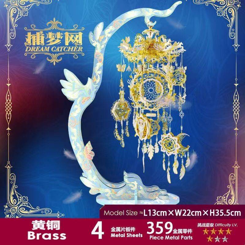 男女生日礼物捕梦网金属拼装模型手工DIY3d立体拼图手工材料摆件