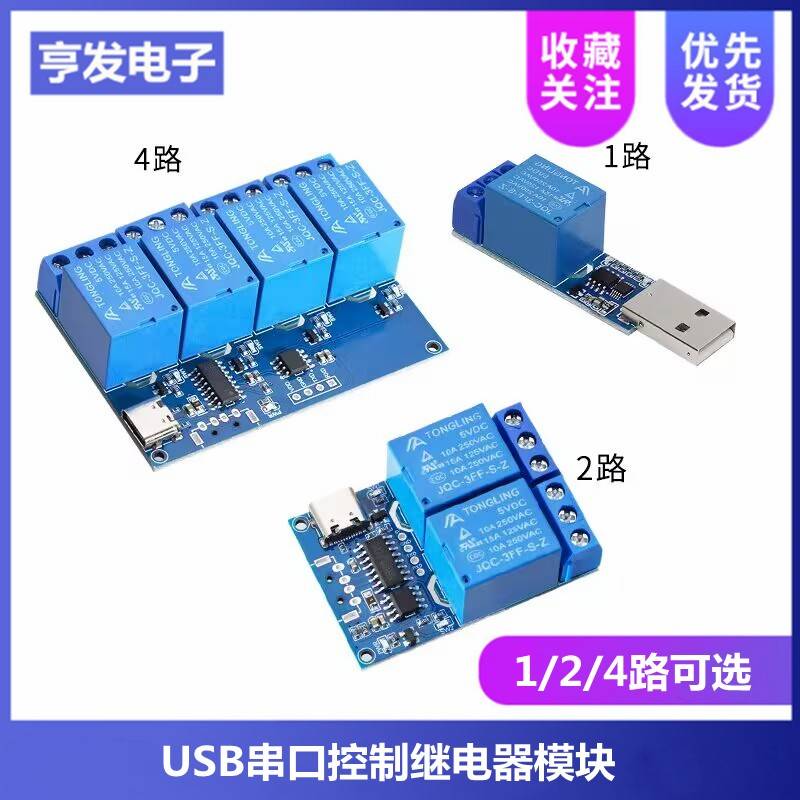 LCUS-1 USB串口控制继电器模块 过流保护指令控制智能控制USB开关
