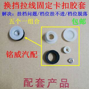 适配北京汽车E130 150绅宝D20手动挡挂挡线档位拉线换档位线胶套