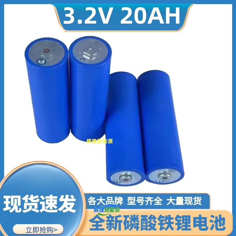 全新亿纬C40 3.2V20AH磷酸铁锂高倍率锂电池汽车电摩应急启动电池
