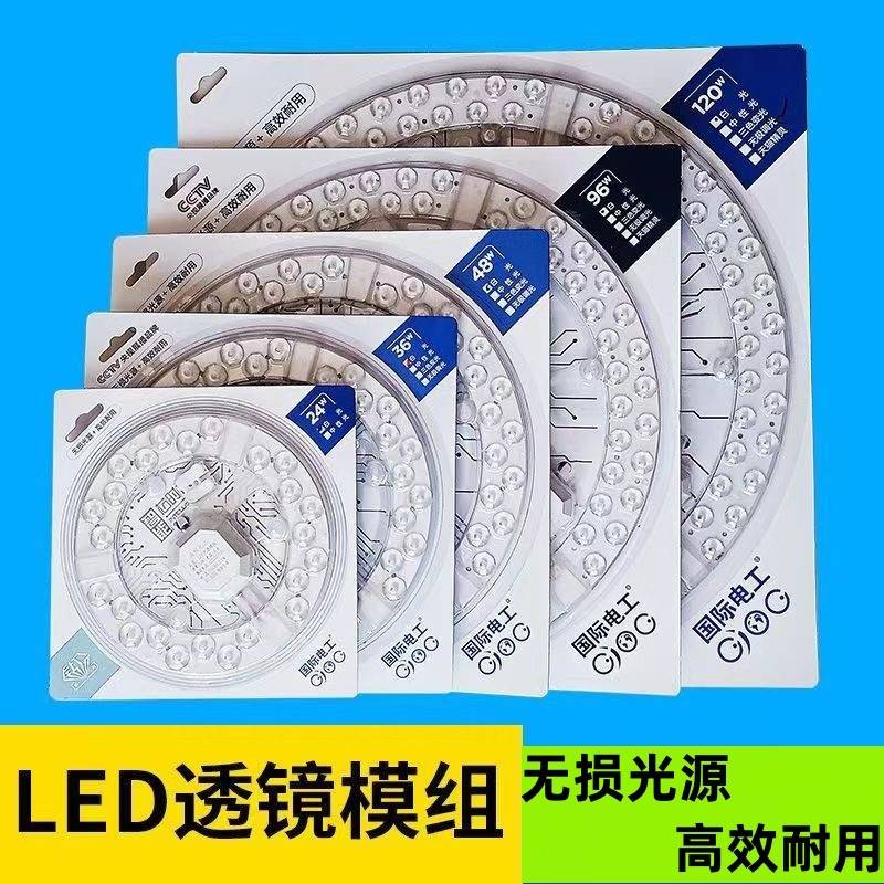 国际电工灯芯 无损led透镜模组圆形改造替换吸顶灯光源带磁铁灯盘
