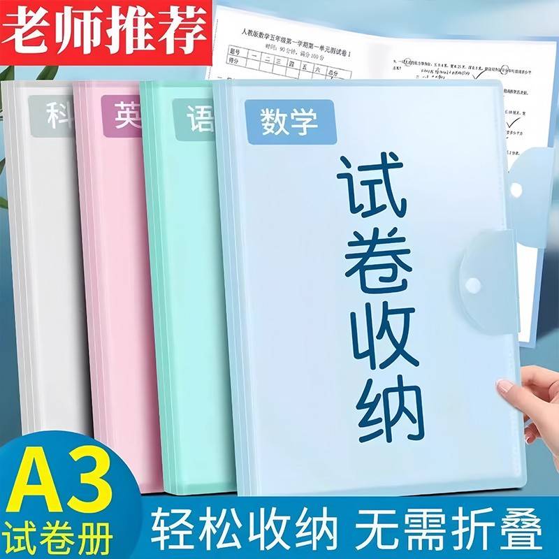 A3试卷收纳册学习文件袋整理神器资料册中小学生用品试卷收纳袋