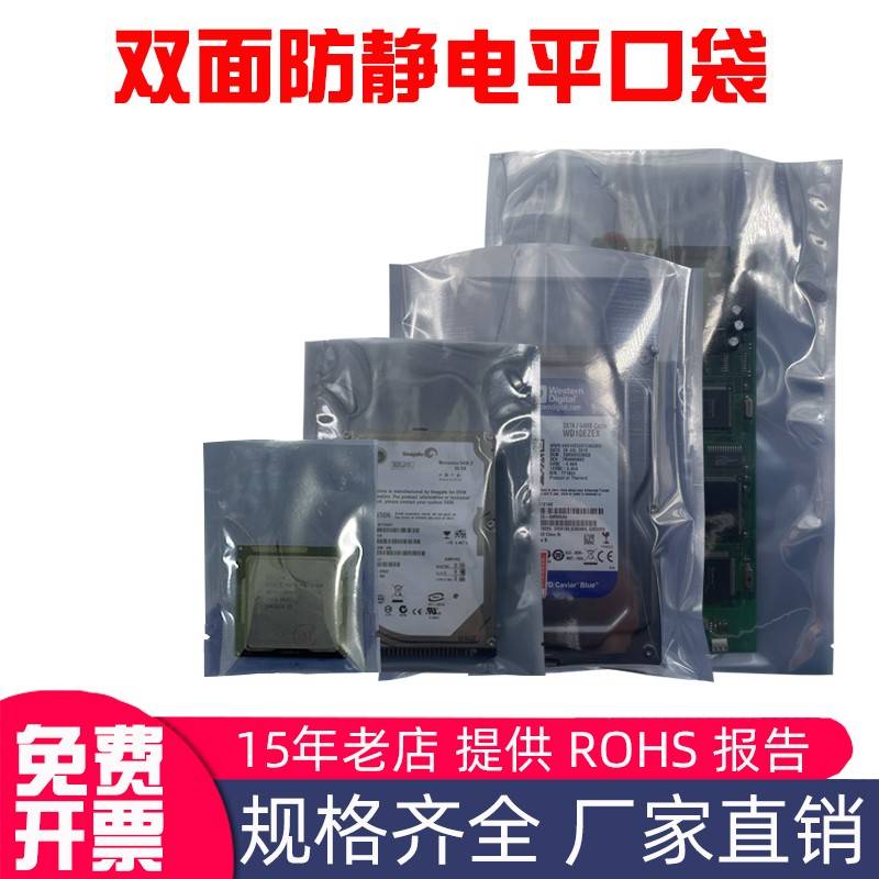 厂家直销防静电屏蔽袋 硬碟 LDE灯条电子元器件包装袋平口静电袋