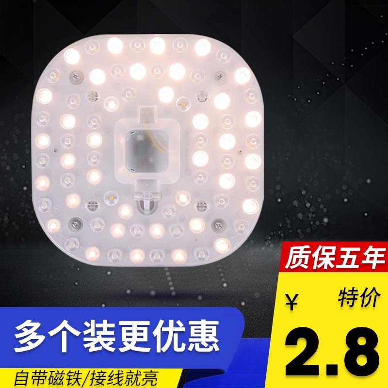 圆形方形吸顶灯LED灯芯改造灯板灯片灯盘模组强磁吸光源led灯芯片