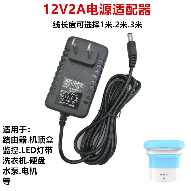 12V2.5A3A清洗机便携小型折叠洗衣机电源适配器充电器线插头通用