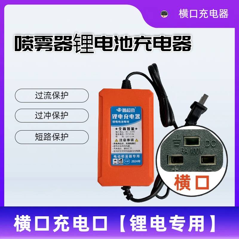 蓝艺充电器农用电动喷雾器配件原装锂电池充电式T字插口过充自停