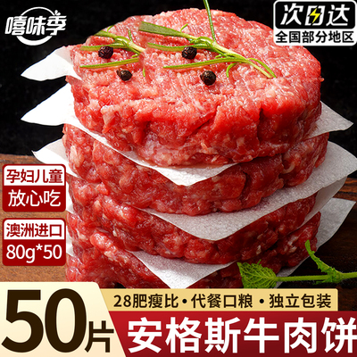 安格斯M5原切牛肉饼学生早餐商用