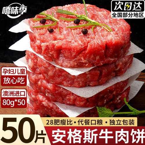 安格斯M5原切牛肉饼学生早餐商用