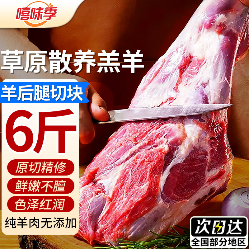 羊后腿羊肉6斤新鲜原切羊腱子羊腿切块鲜羊肉腿腱子烧烤生鲜商用
