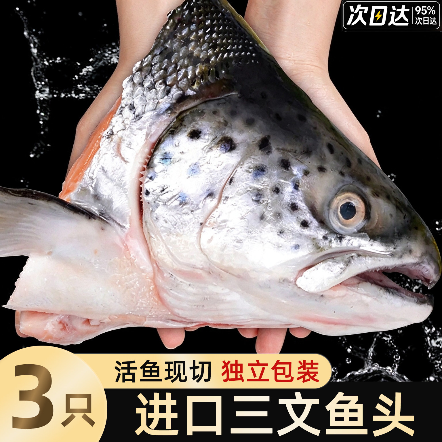 挪威进口三文鱼鱼头边角料人吃冷冻锁鲜烧烤煲汤大西洋鲑海鲜水产