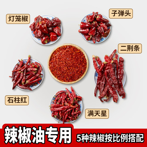 本真五合一辣椒面辣椒油专用