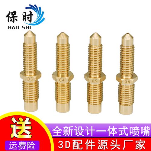 3D打印机配件E3D V6一体式铜喷嘴铜喉管连体喷嘴喉管嘴子
