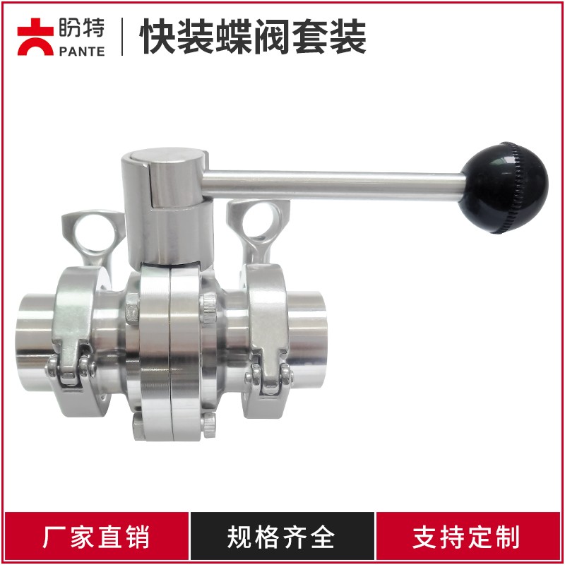 盼特304卫生级快装蝶阀套装316卡箍式碟阀快开卡盘手动阀门新款