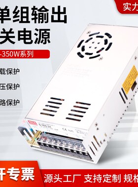 开关电源LRS/S-350W-24V14.6A/5V60A12V15V18V27V36V48直流DC