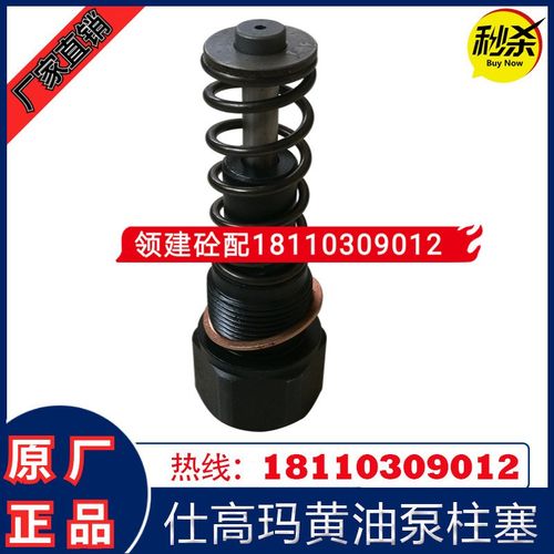 油脂泵芯电动润滑泵柱塞副黄油泵柱塞搅拌机站SKF林肯仕高玛三一