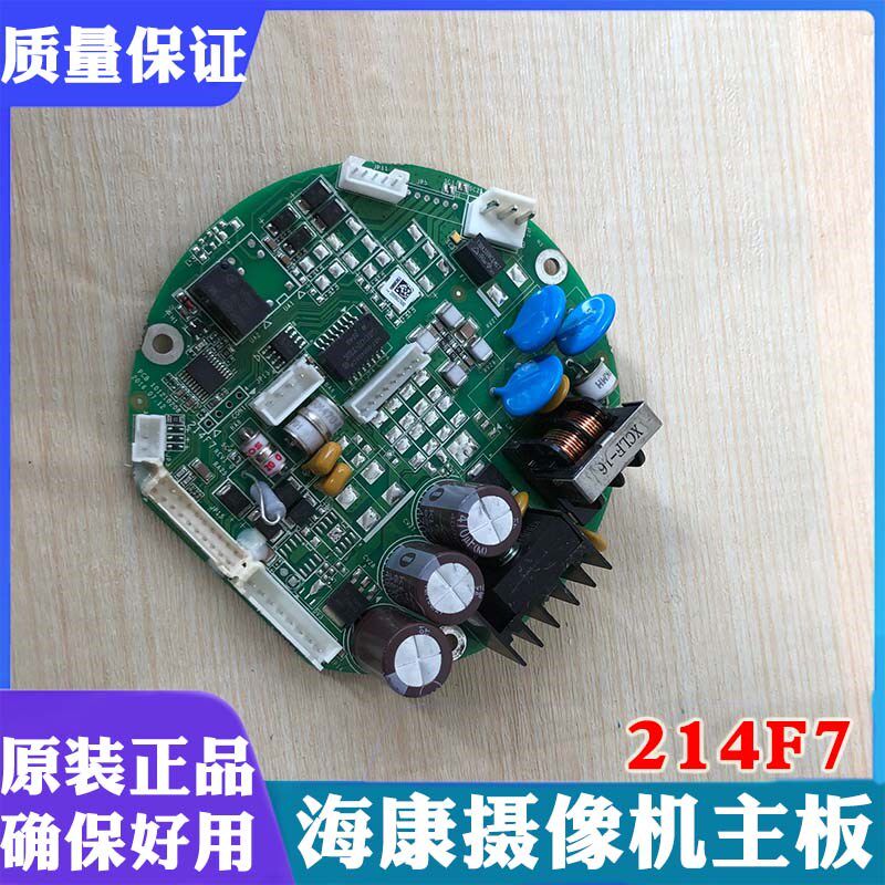 海康高速网络球机电源板主板214F7海康威视球型摄像机线路板