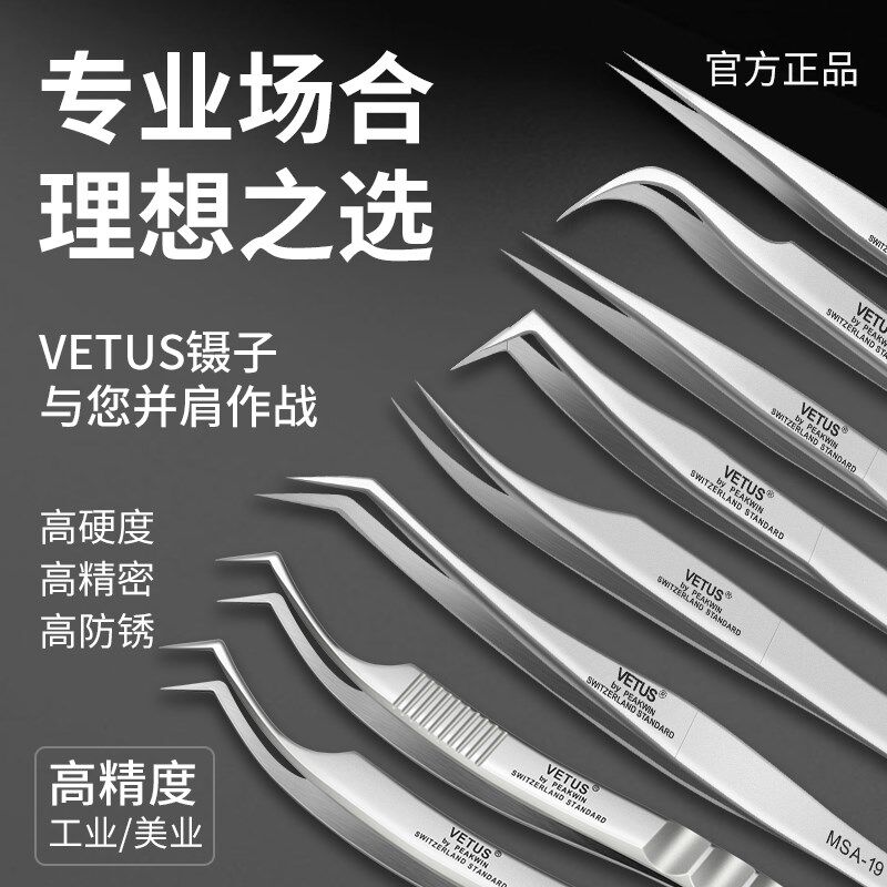 VETUS不锈钢高精密镊子弯头特尖头无磁超硬聂子手机维修夹子工具