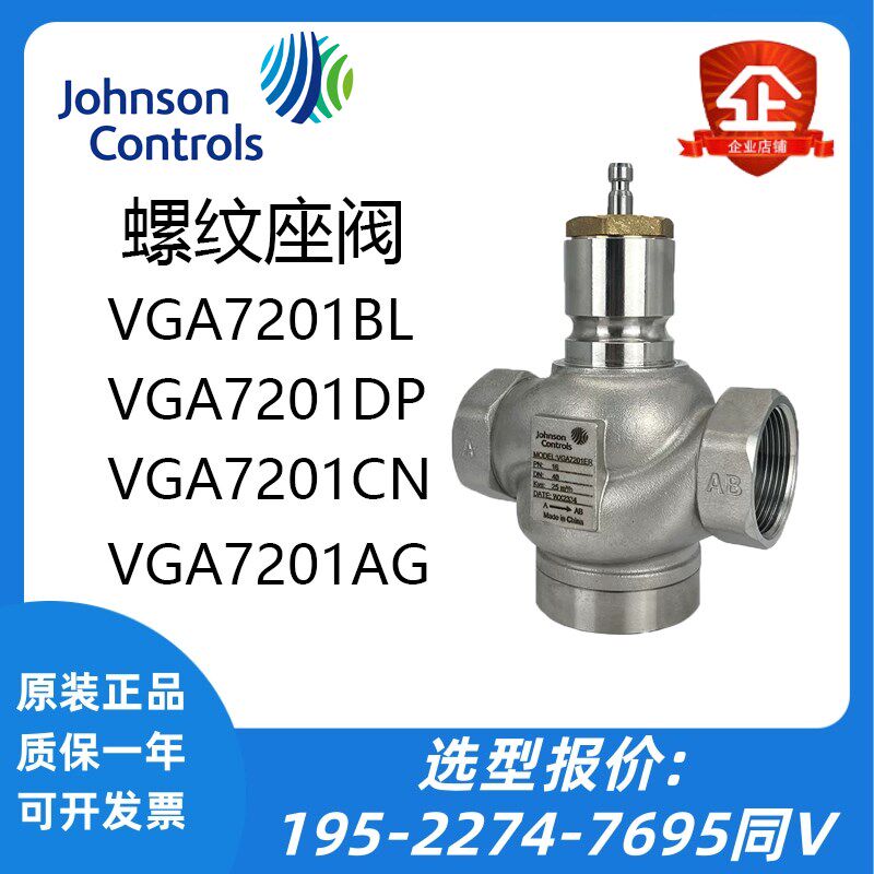 江森VGA7201ER CN DP BL VGA7201FS电动螺纹调节座阀 二通柱塞阀