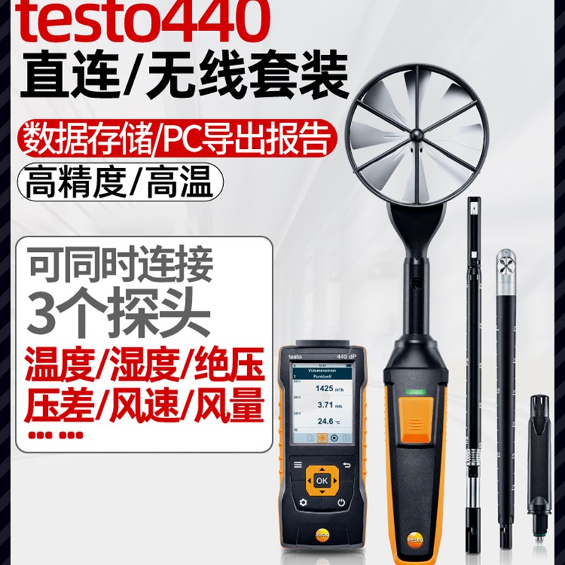 德图testo440 风速测量仪手持热敏式风量仪高精度温湿度检测仪