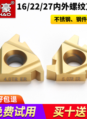 沪豪数控梯形外螺纹刀片16/2227ER钢件不锈钢车床合金T型螺纹刀头