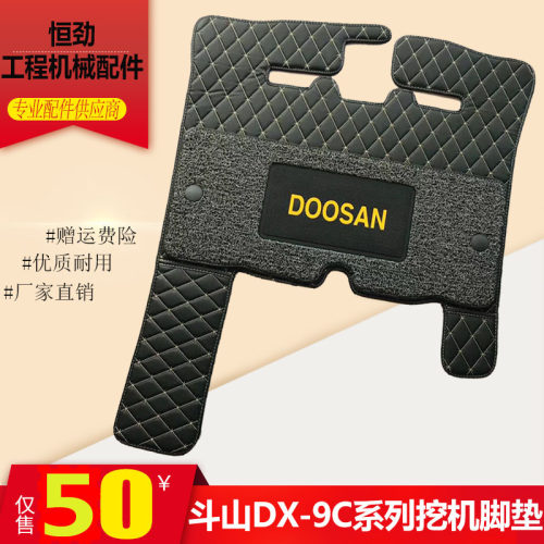 大宇斗山DX150/220/225/260/380LC-9C挖掘机驾驶室地板胶脚垫配件
