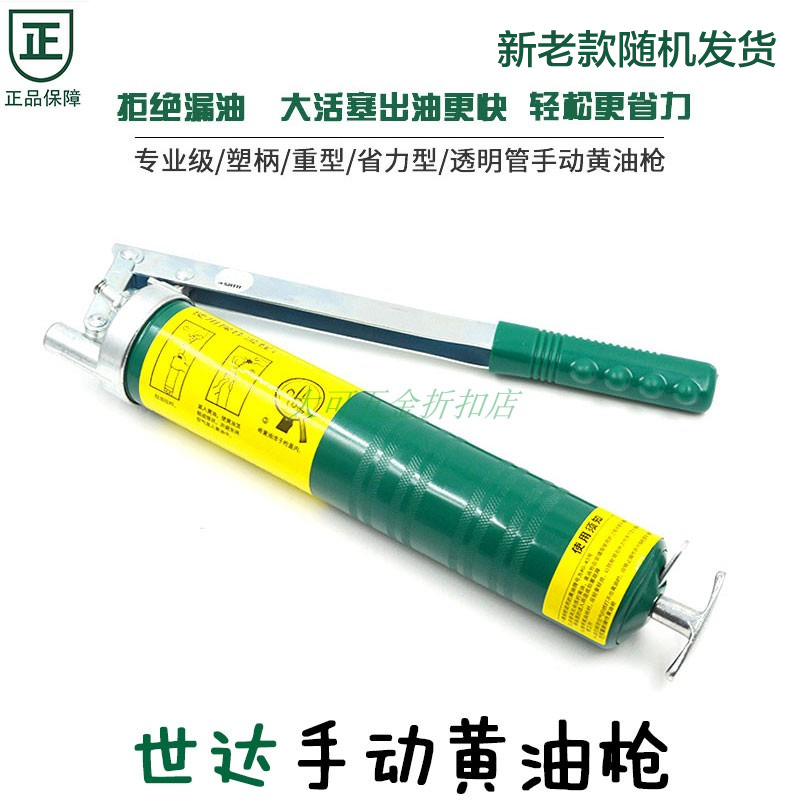 世达手动省力大容量黄油枪97201 97202 97203 97205 97206 97204A