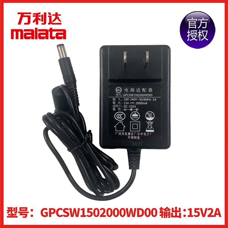 万利达广场舞户外音响音箱M+9000 Y5 M+9001 Y6充电器15v2A数据线