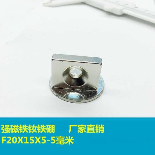 磁铁钕铷强力磁铁磁钢吸铁石磁铁长方形磁铁带孔20X15X5mm单沉孔