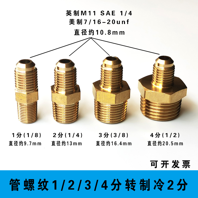管接头外螺纹1分2分3分4分扩口转加氟管R22接头英制1/4美制7/16