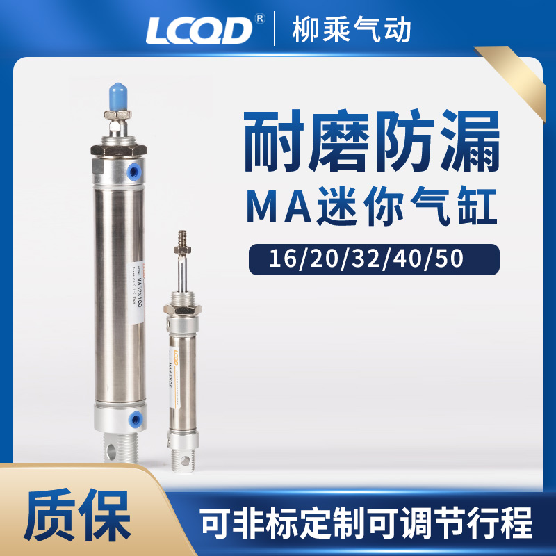 MA迷你气缸小型气动MAJ16/20/25/32/40X25X50X75X100sMAD63不锈钢