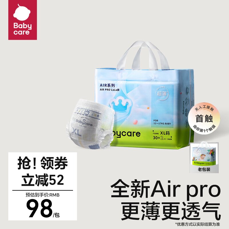 babycare拉拉裤airpro日用超薄透气婴儿男女宝宝尿不湿尿片任选