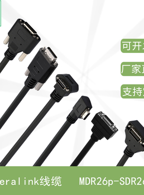 cameralink线缆工业相机采集线MDR26pin转SDR26pin高速POCL信号线