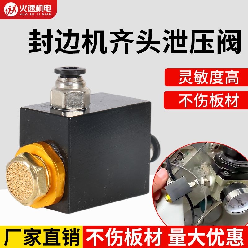封边机齐头快速泄压装置防止齐头磕板齐头可快速回升