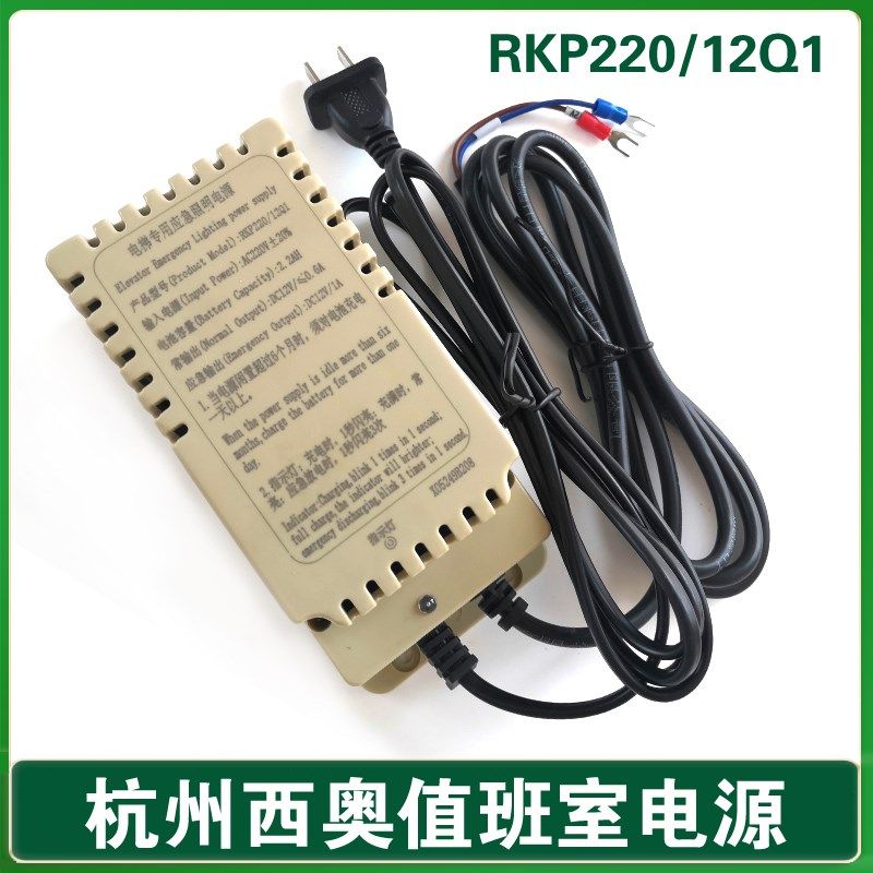 杭州西奥电梯值班室电源 RKP220/12Q1 应急电源 XO5249B208奥的斯