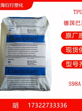 TPU德国巴斯夫S98A增韧 耐老化 高强度 健身器材 塑料配件 注塑级