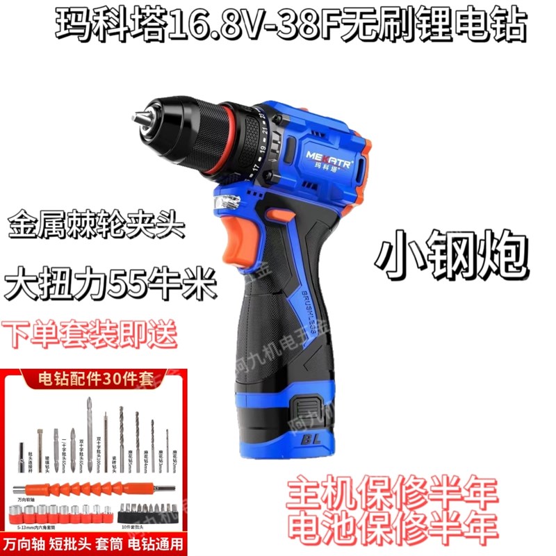 MEKATR玛科塔38VF无刷锂电钻双速手电钻原装电池充电器小钢炮16.8