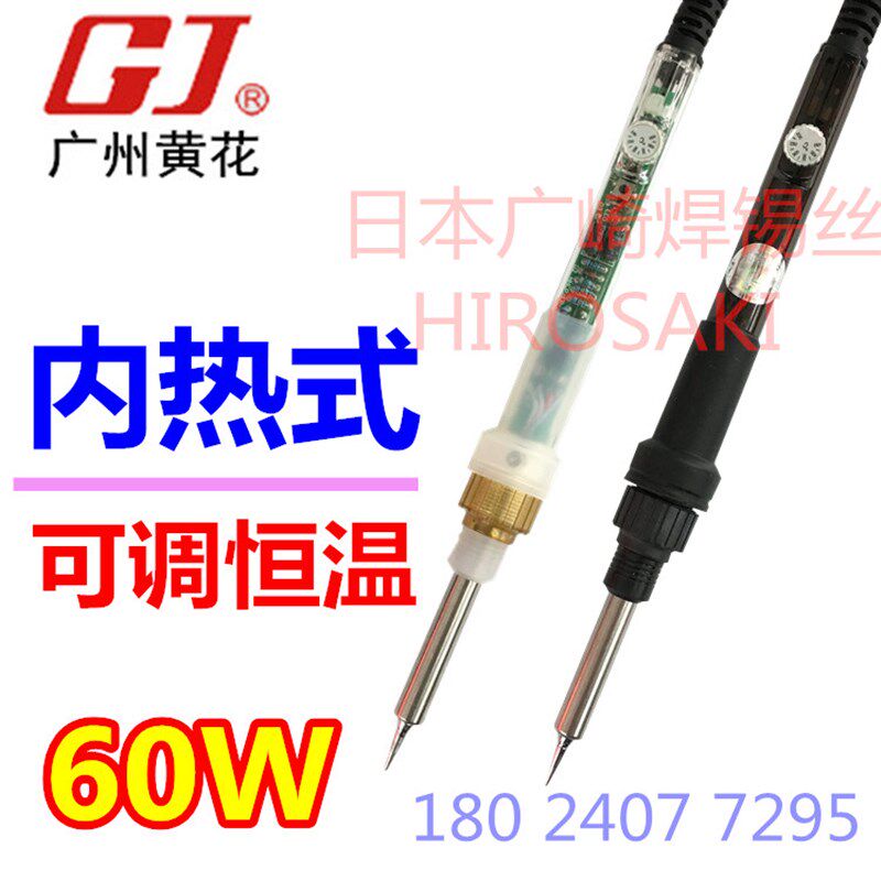 广州黄花牌可调恒温电烙铁60W EP-916L手机家用维修洛铁学生套装