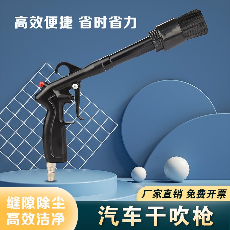 洗车轴承内饰吹尘枪汽车内部座椅清洁吹气风枪漆面吹水枪干吹枪