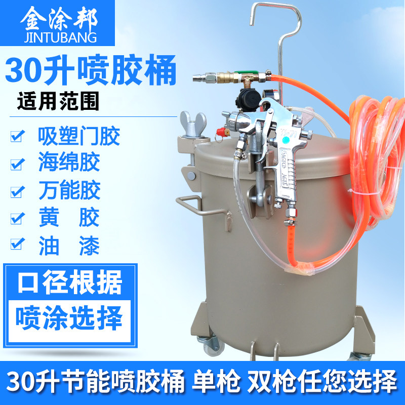 吸塑胶喷胶罐移门橱柜海绵胶家具油漆气动节能喷胶机30升压力罐