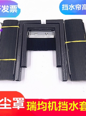 线切割配件防尘罩瑞均机档水帘快中走丝挡水布罩子可拉伸防油伸臂