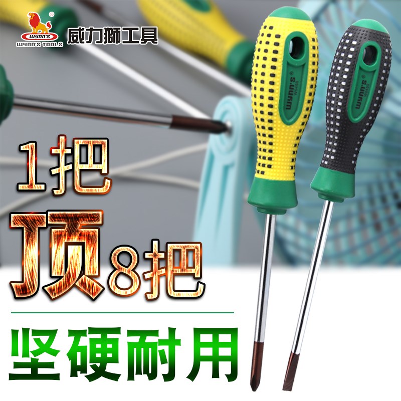 威力狮超硬胶柄螺丝批S2合金钢十字批螺丝刀带强磁螺丝起子W0450