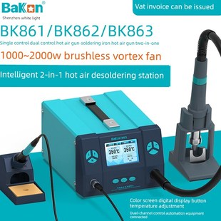 白光Bk862热风枪脱焊站双控861大功率2000W数显863二合一电烙铁