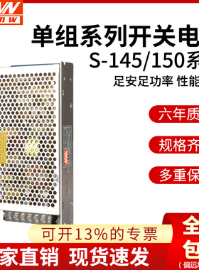 明伟开关电源220V110V转24v6A150W监控直流电源变压器S-145-24V