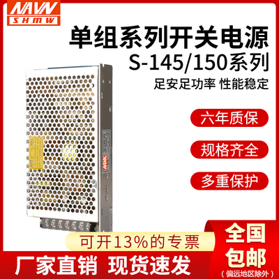 明伟开关电源220V110V转24v6A150W监控直流电源变压器S-145-24V