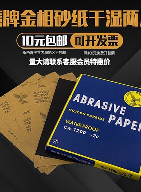 鹰牌砂纸金相砂纸汽车文玩家居漆面打磨划痕修复学校实验2000粒