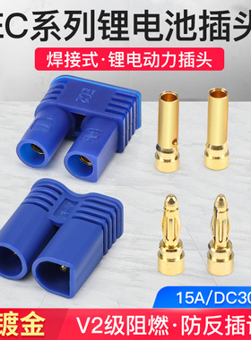 遥控飞机锂电池充电器插头EC5公母头穿越机航模连接器EC2 EC3电子