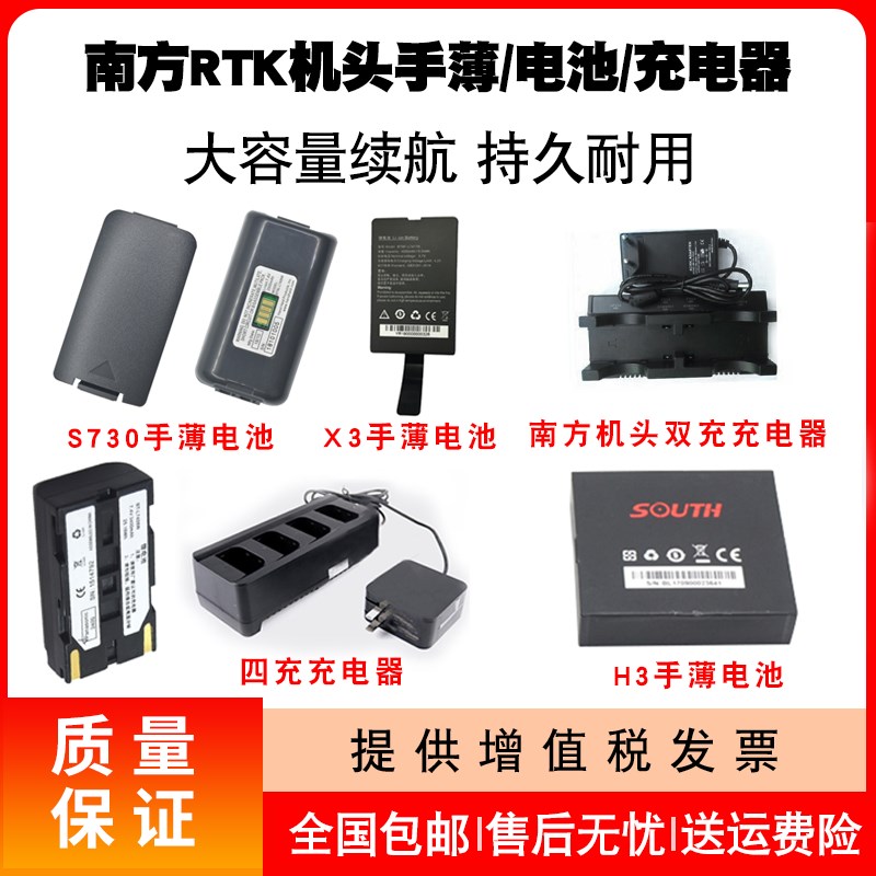 南方电池RTK机头充电器X3手薄S730/H3/H5/730/S86座充双充四充
